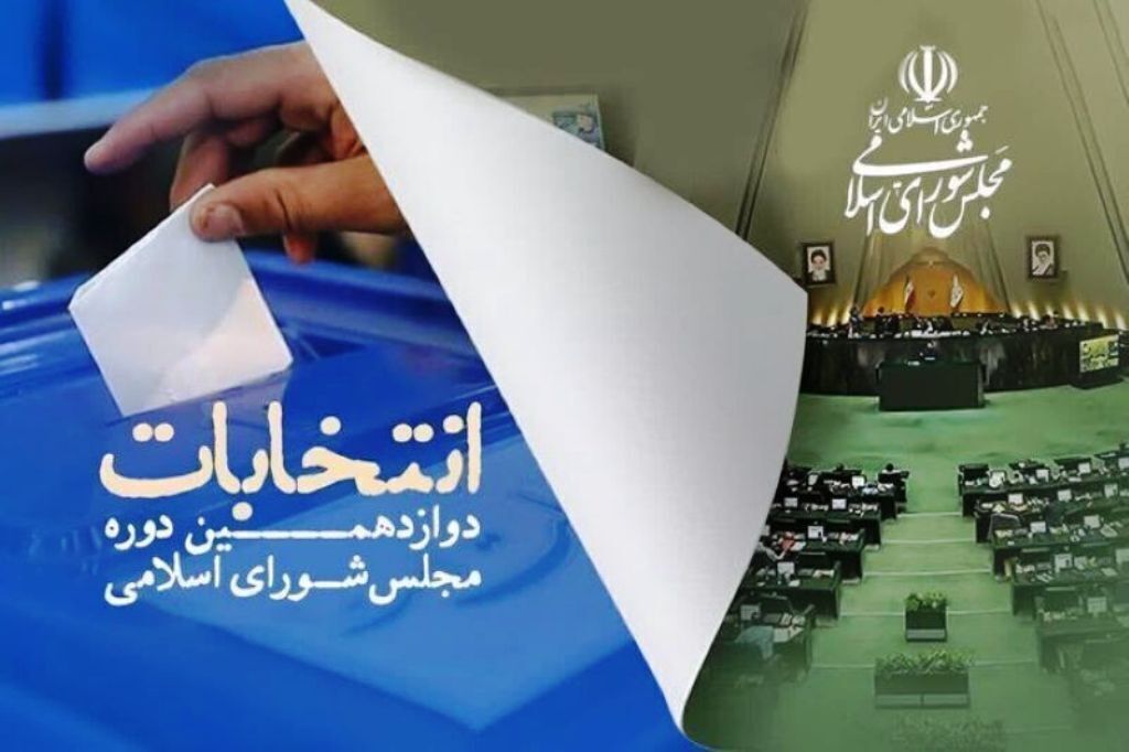 جدول زمان‌بندي مرحله دوم انتخابات مجلس شوراي اسلامي منتشر شد