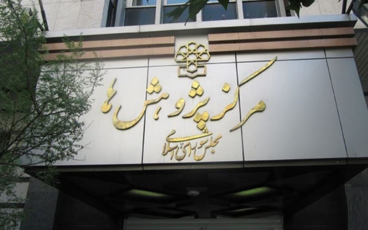 گزارش مرکز پژوهش‌ها از اختلاس و پولشويي