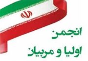 انجمن اوليا و مربيان به «سازمان» ارتقا يافت