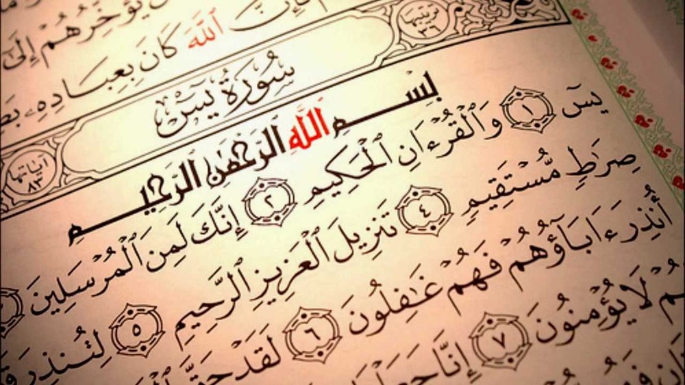ده اثر شگفت انگيز خواندن سوره يس از زبان پيامبر(ص)