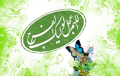 گوشه‌اي از مقام و منزلت امام مهدي (ع) در نگاه قرآن و روايات