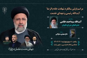 ضرورت نامگذاري تقويمي سالگرد شهداي خدمت